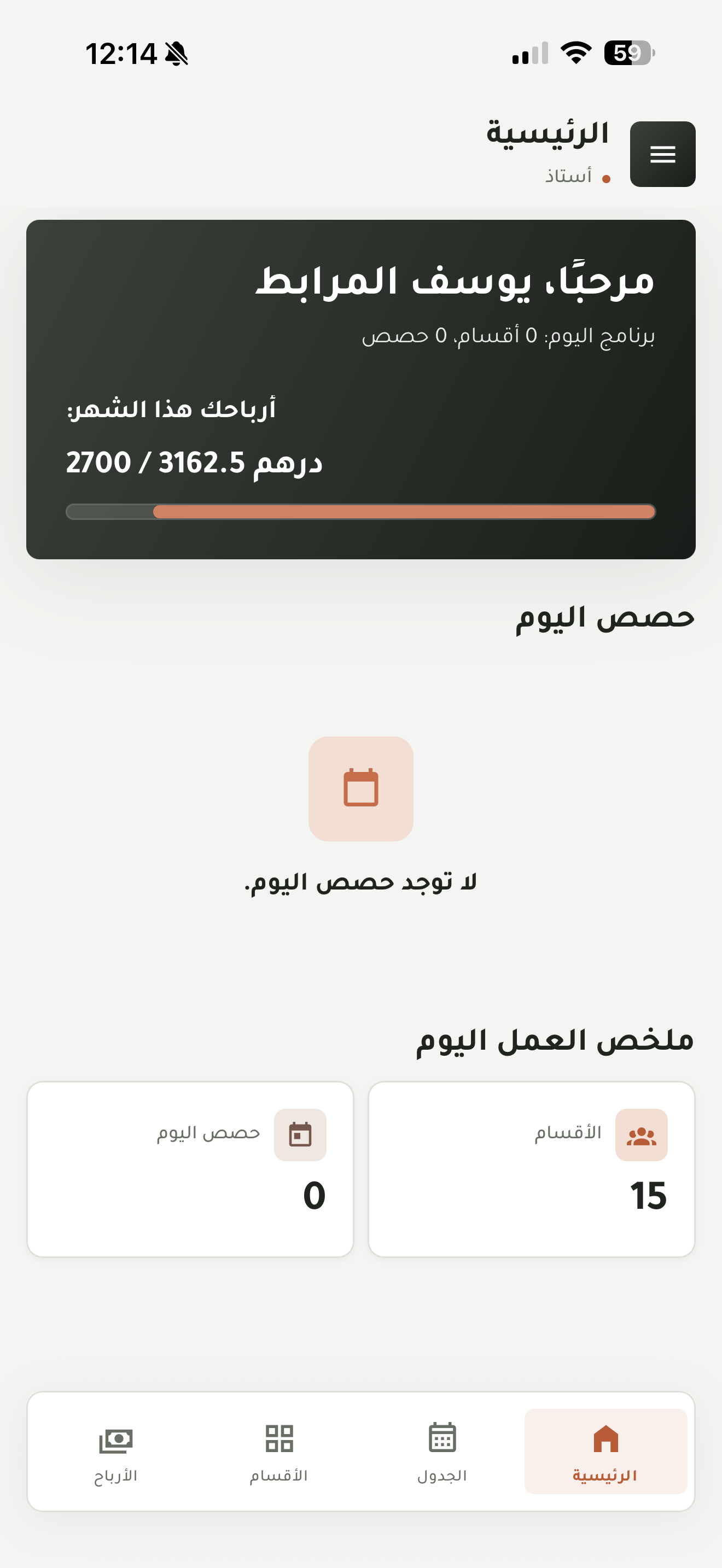 واجهة تطبيق الأستاذ في مركزي